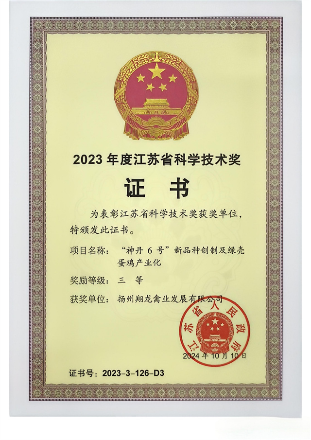 年度江苏省科学技术奖