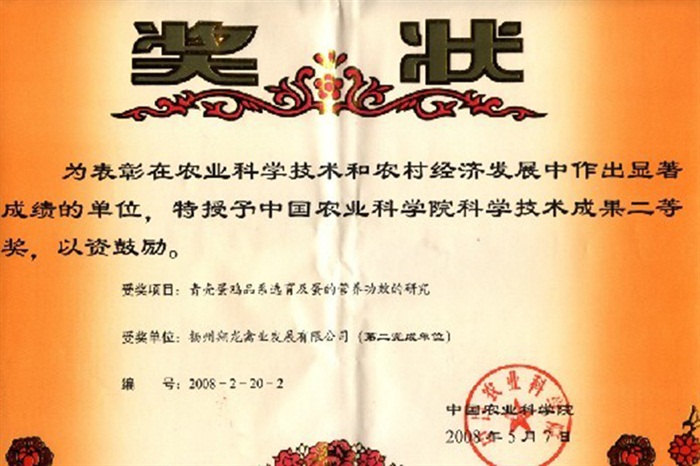 青壳农科院二等奖