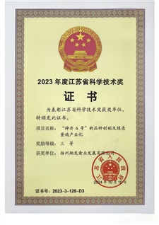 年度江苏省科学技术奖